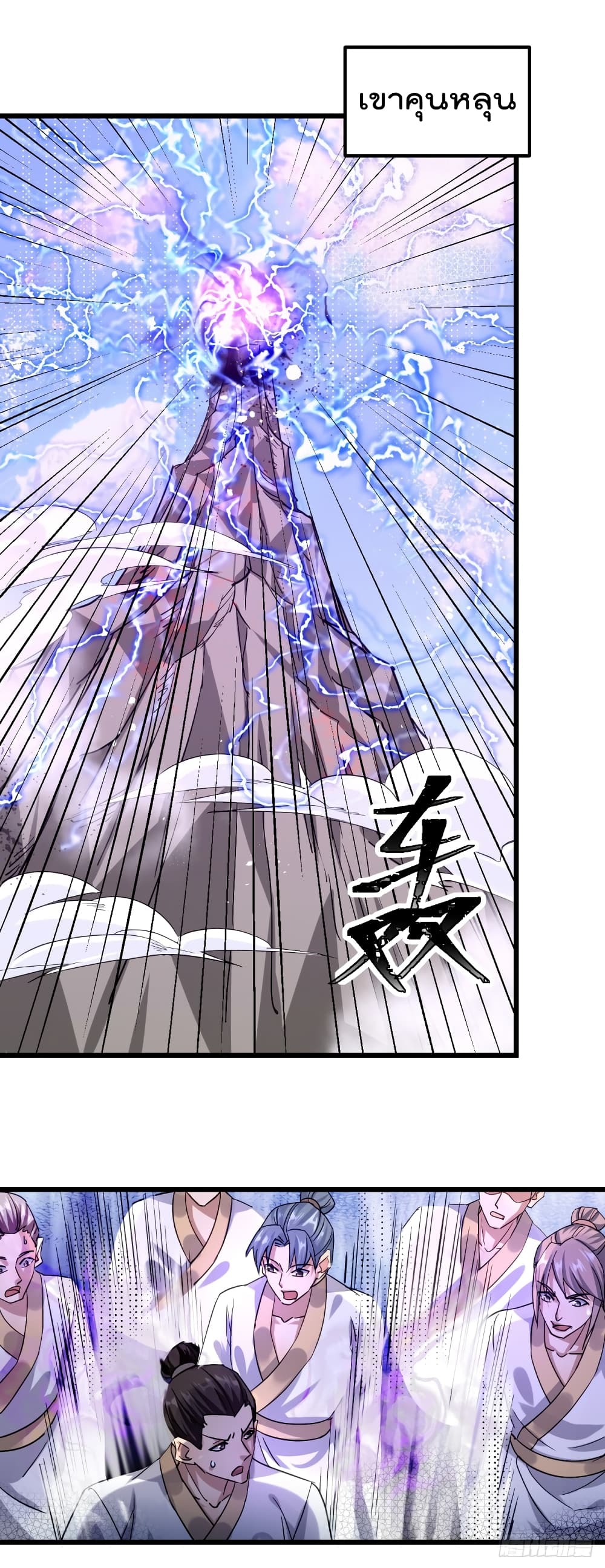 Immortal King of City ราชาอมตะแห่งนคร 139-139