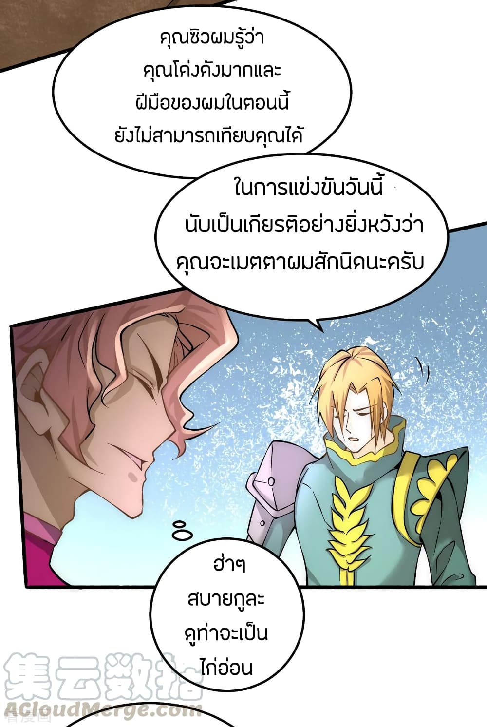 God Emperor of The City มหาเทพเซียนแห่งนคร 122-122