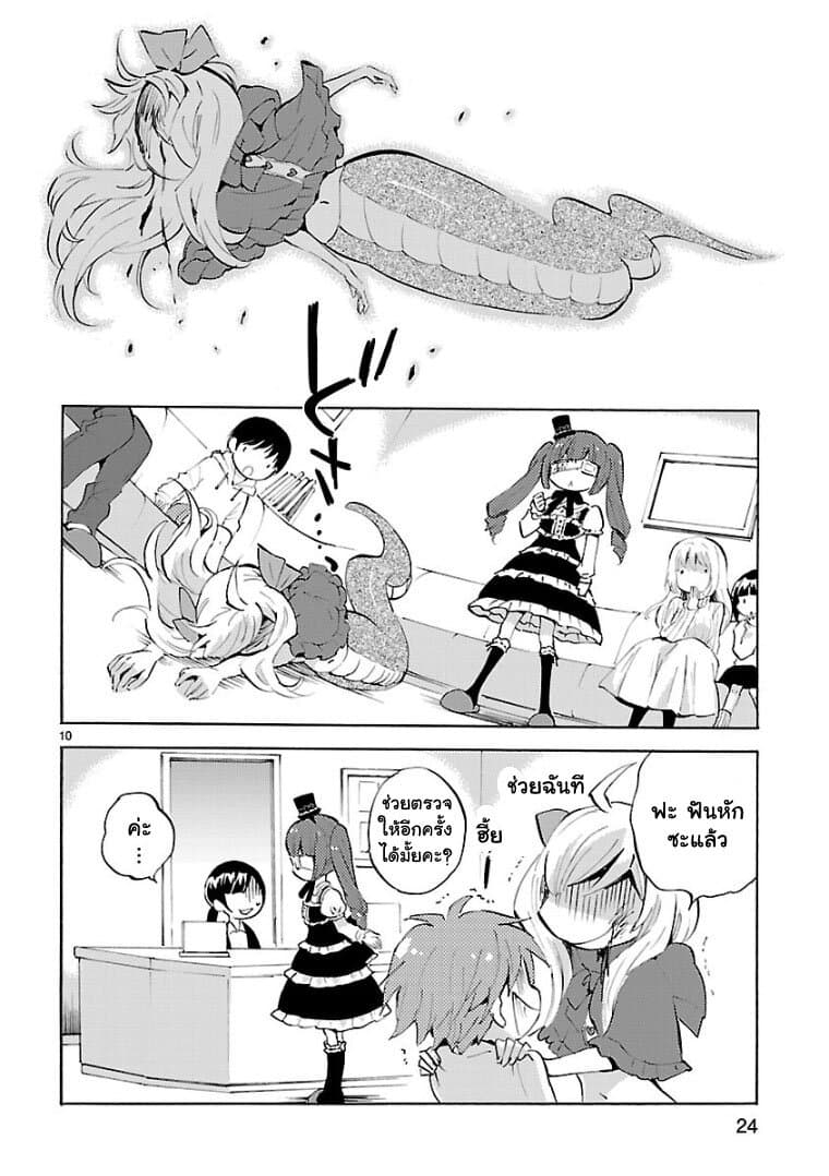 Jashin-chan Dropkick 110-ณ ก็อดแทมทันตกรรม