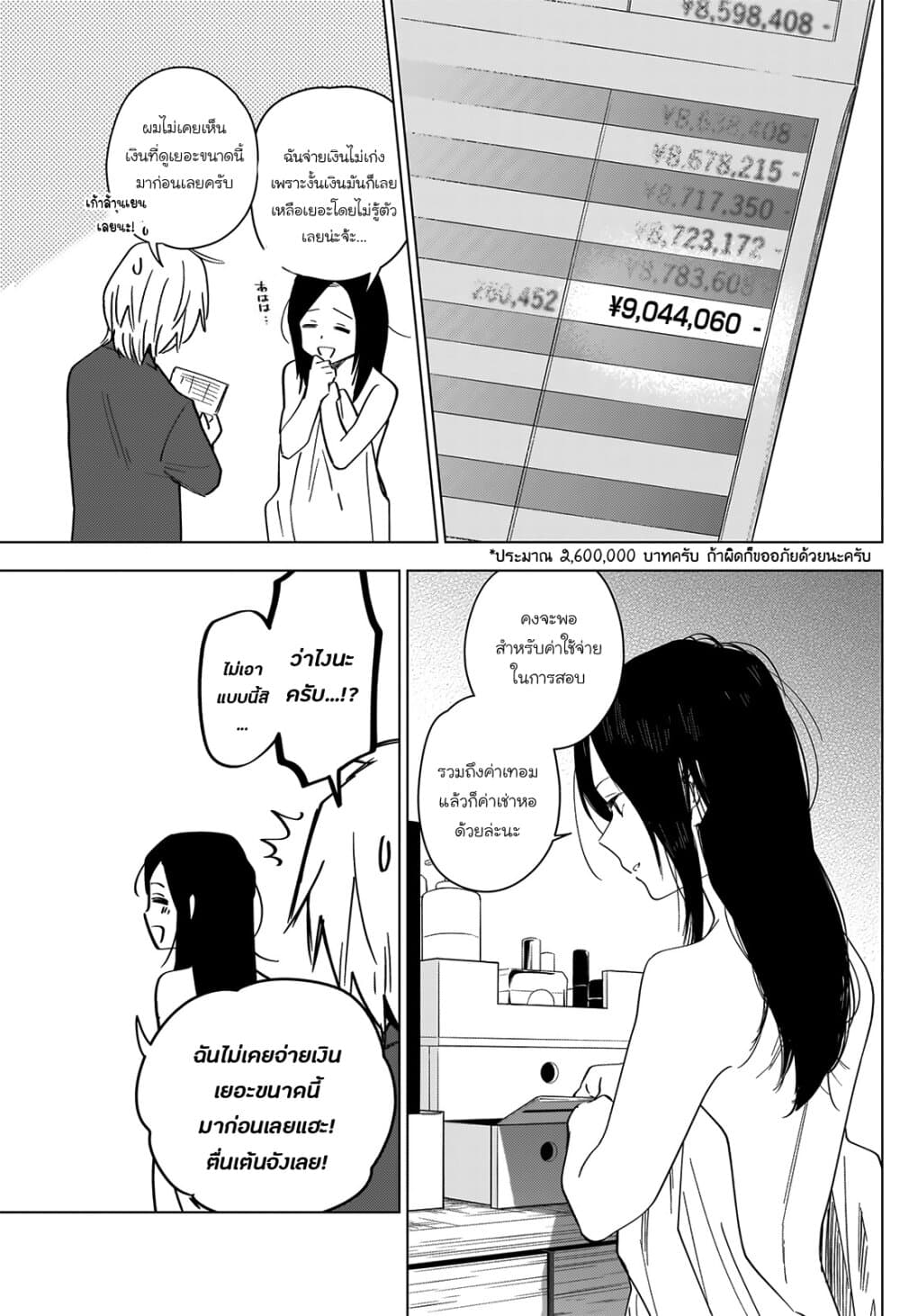 Shounen no Abyss 21-ความสุขในอนาคต