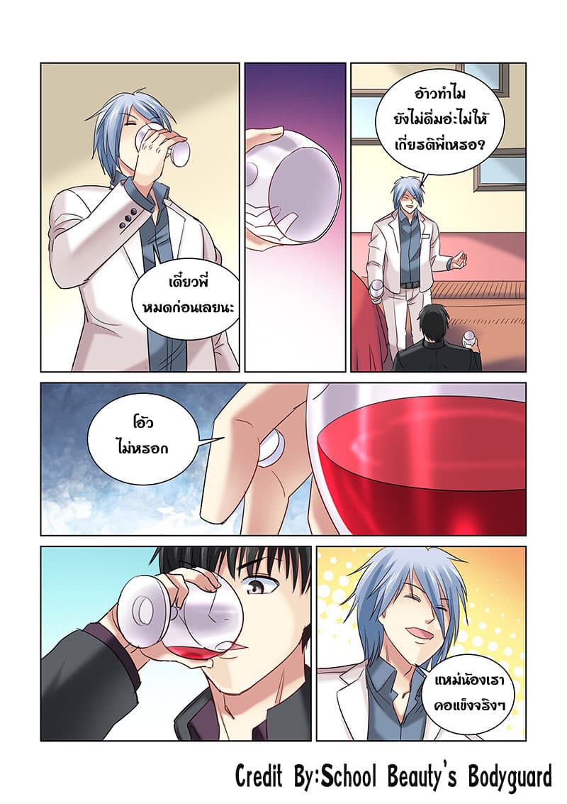 School Beauty's Bodyguard 248-248