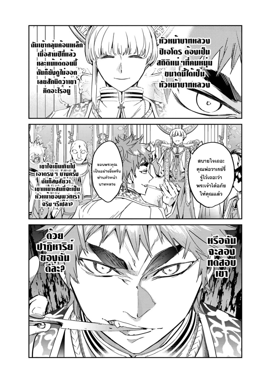 Tricks Dedicated to Witches 16-แผลศักดิ์สิทธิ์ของปีศาจ