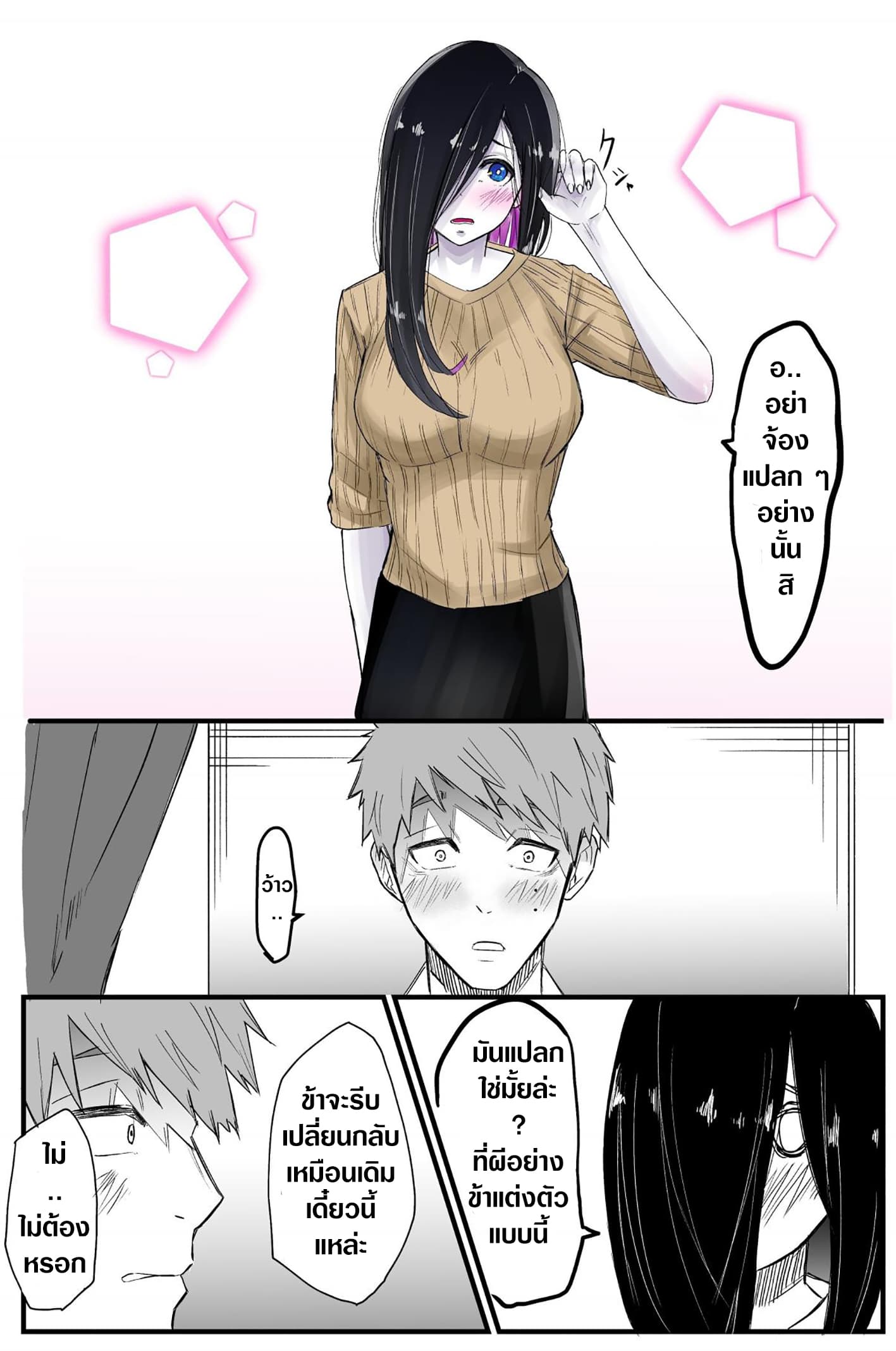 Sadako to Deatte Shimau Hanashi 6-6