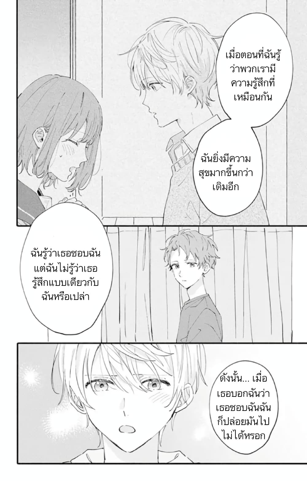 Sei-chan, Your Love Is Too Much! 11-11