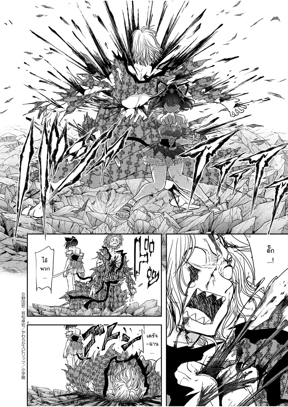 Isekai Shikkaku 16-16