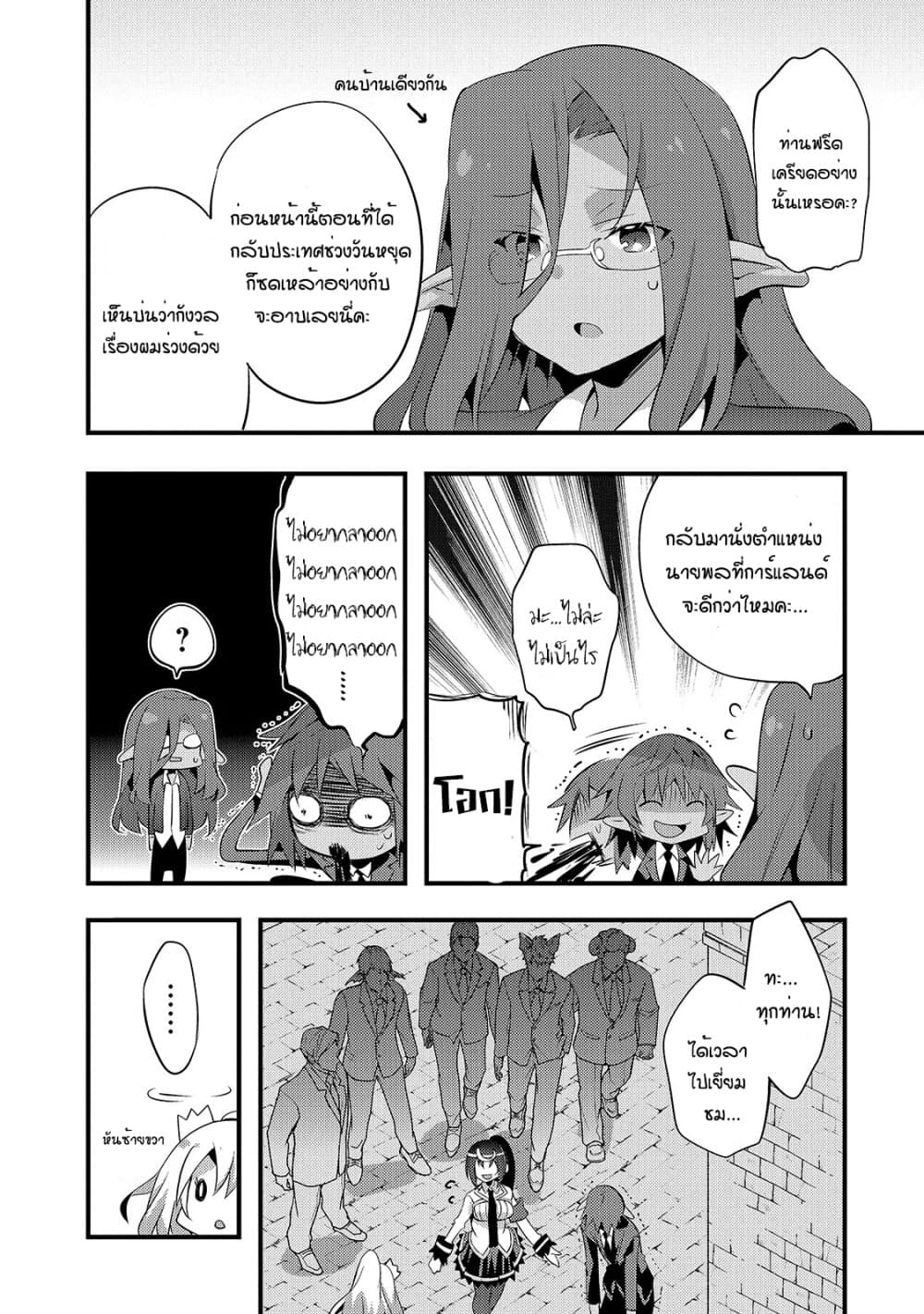 Arifureta Gakuen de Sekai Saikyou 10-ปฏิบัติการประมวลผลระเบิด