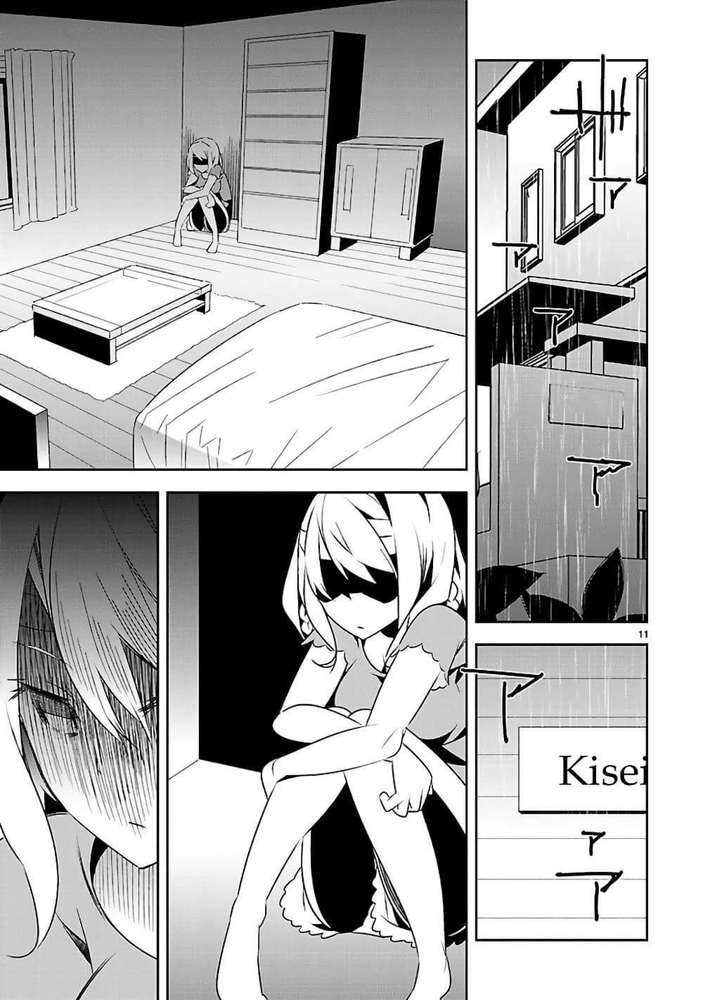 Mousugu Shinu Hito 12-ต่ำทราม