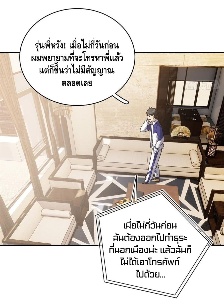 Global Martial Arts ระบบจอมยุทธสุดโกงแห่งโลกคู่ขนาน 21-21