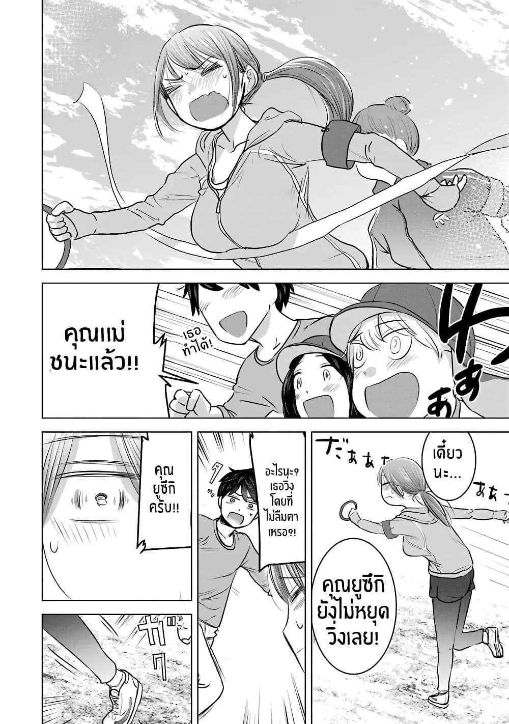 I Want Your Mother to Be with Me! แม่นายฉันขอนะ! 13-13