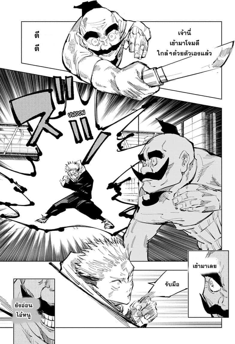 Jujutsu Kaisen มหาเวทย์ผนึกมาร 97-อุบัติการณ์ชิบุย่า 15