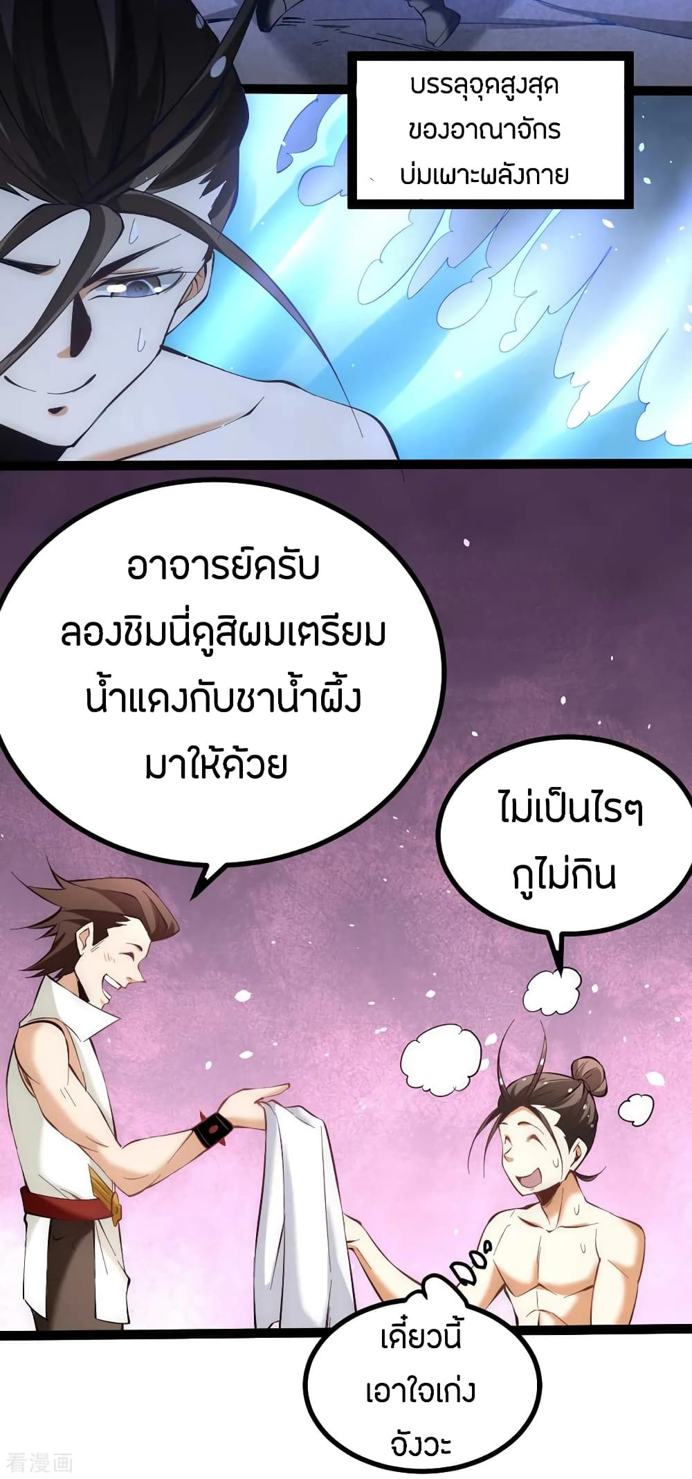 God Emperor of The City มหาเทพเซียนแห่งนคร 114-114