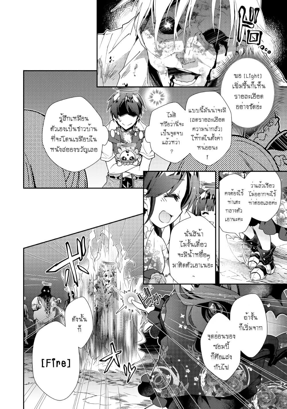 Nonbiri VRMMOki 43-ลองสู้กับกลิ่นเหม็นดู