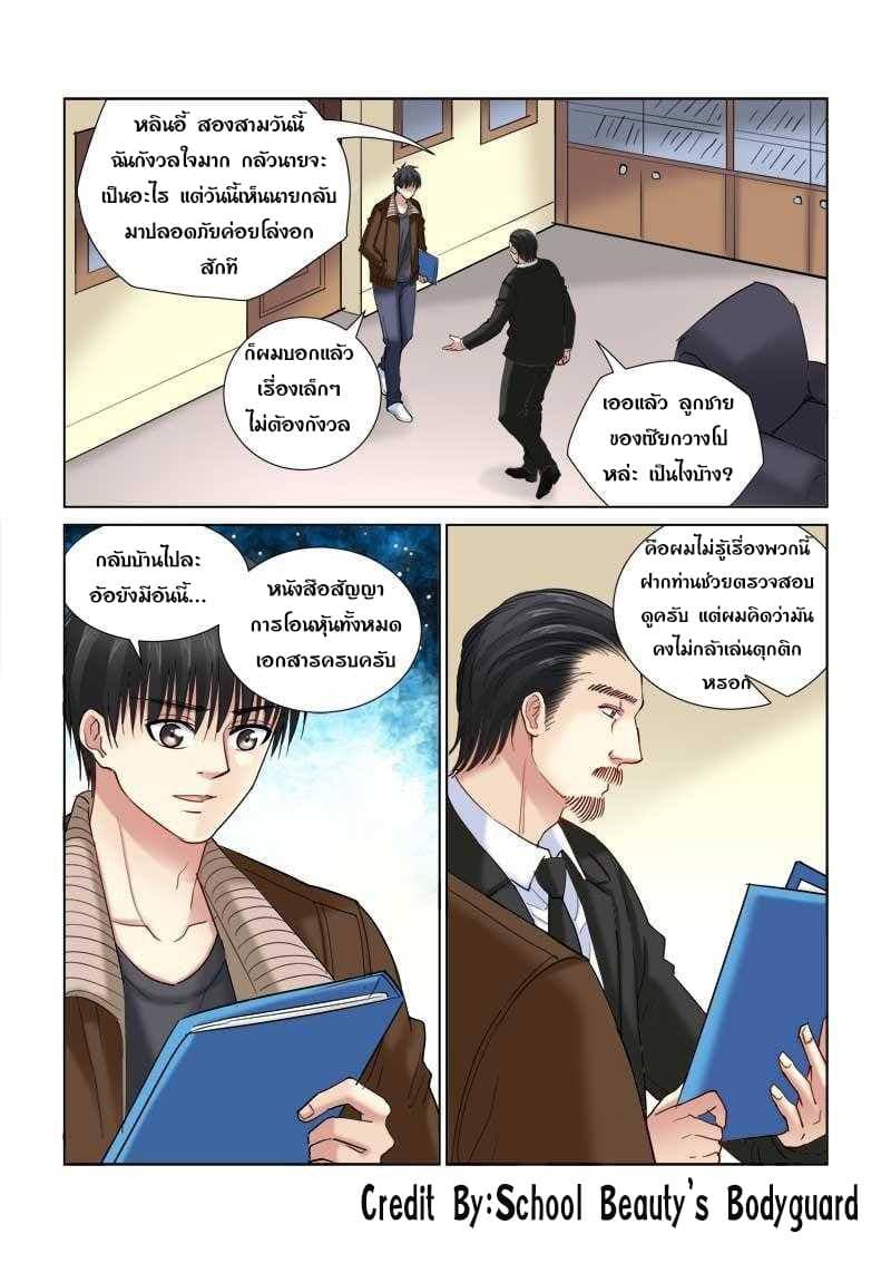 School Beauty's Bodyguard 119-119