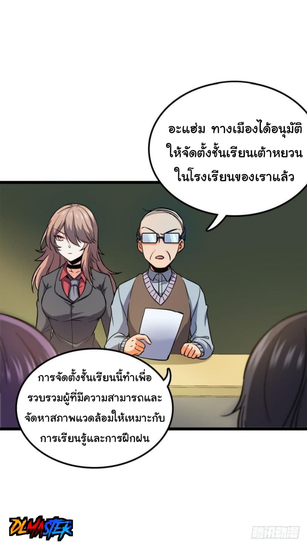 Spare Me, Great Lord! ชีวิตของราชันเกิดใหม่ 9-9