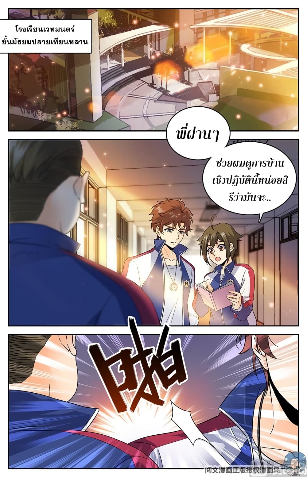 Versatile Mage จอมเวทย์เต็มพิกัด 47-47