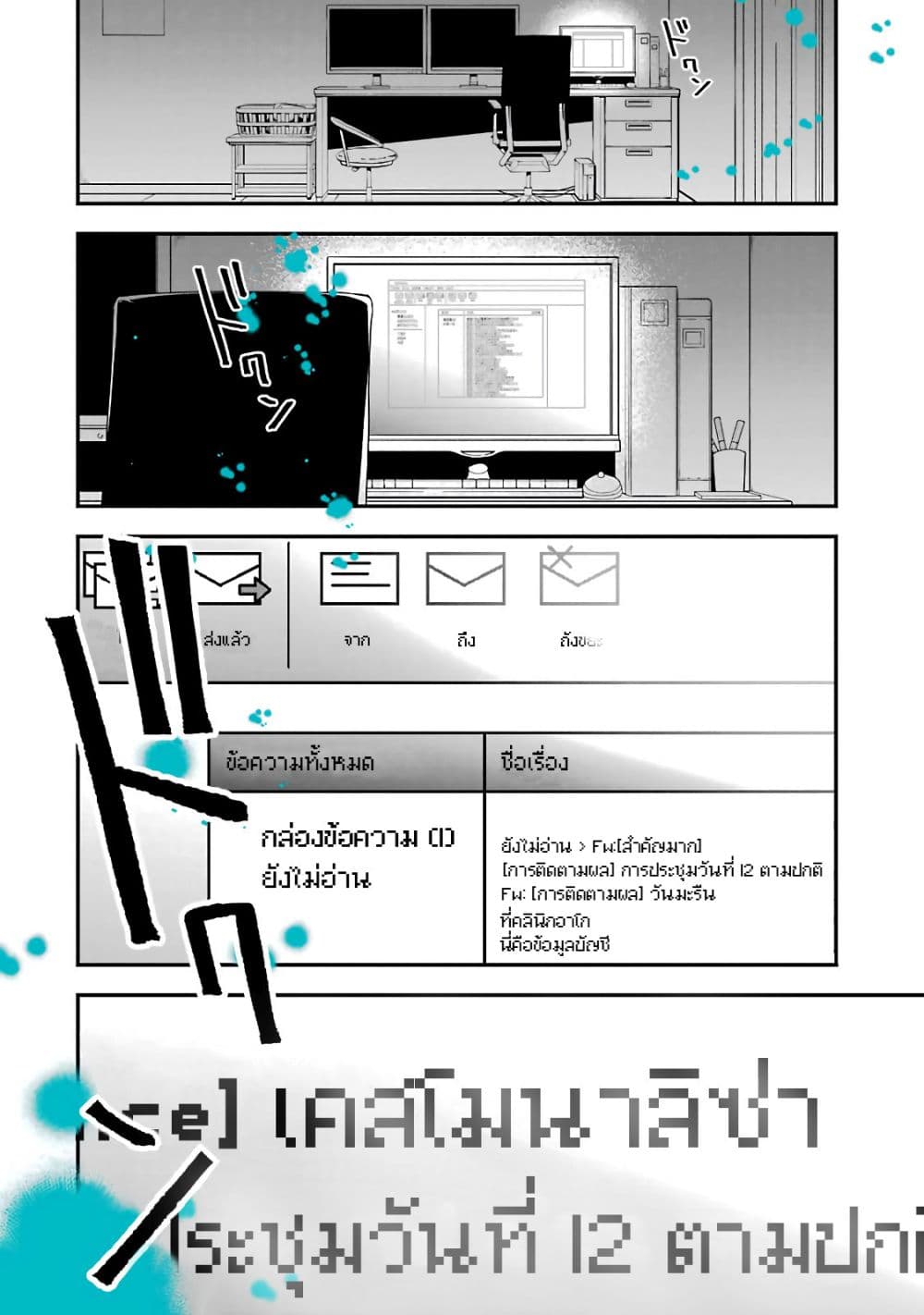 Seibetsu "Mona Lisa" no Kimi he. 2-ดักแด้