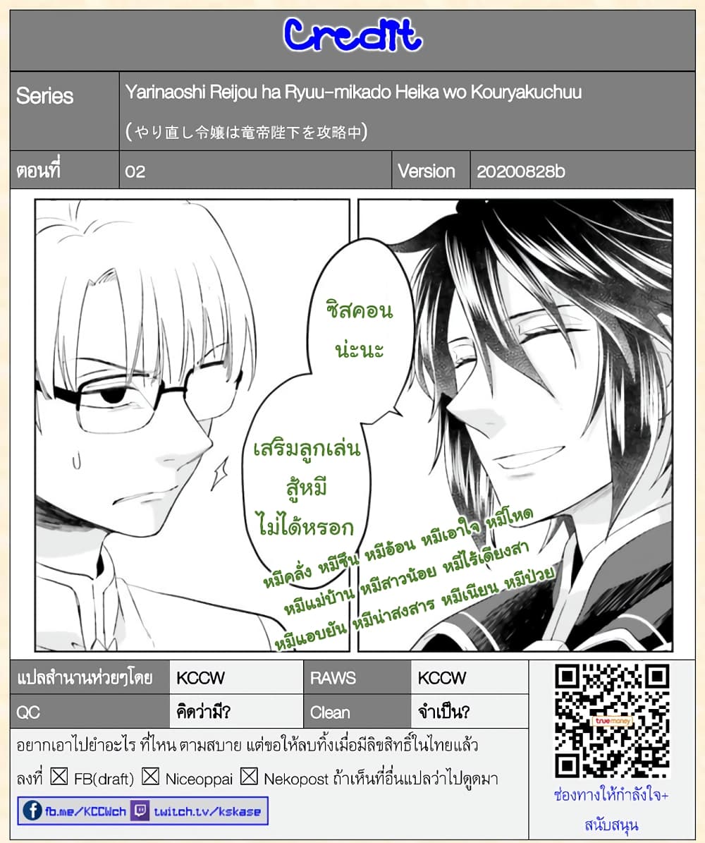Yarinaoshi Reijou ha Ryuu-mikado Heika wo Kouryakuchuu หนีซิสคอนปะโลลิคอน 2-2