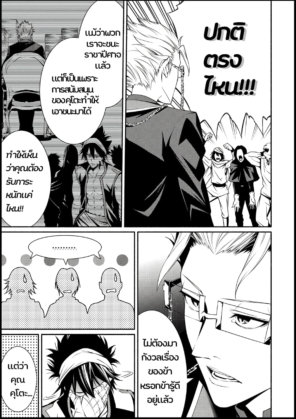 The Servant of the Ultimate Party 1-1