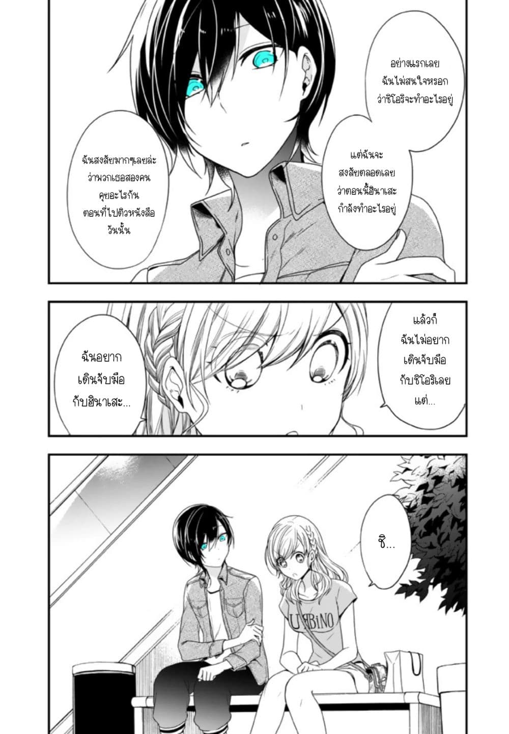 Seibetsu "Mona Lisa" no Kimi he. 8-มือของเธอ