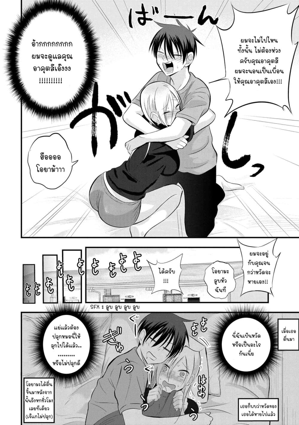 Kaette kudasai! Akutsu-san กลับบ้านเถอะครับ, คุณอาคัตสึ! 47-47