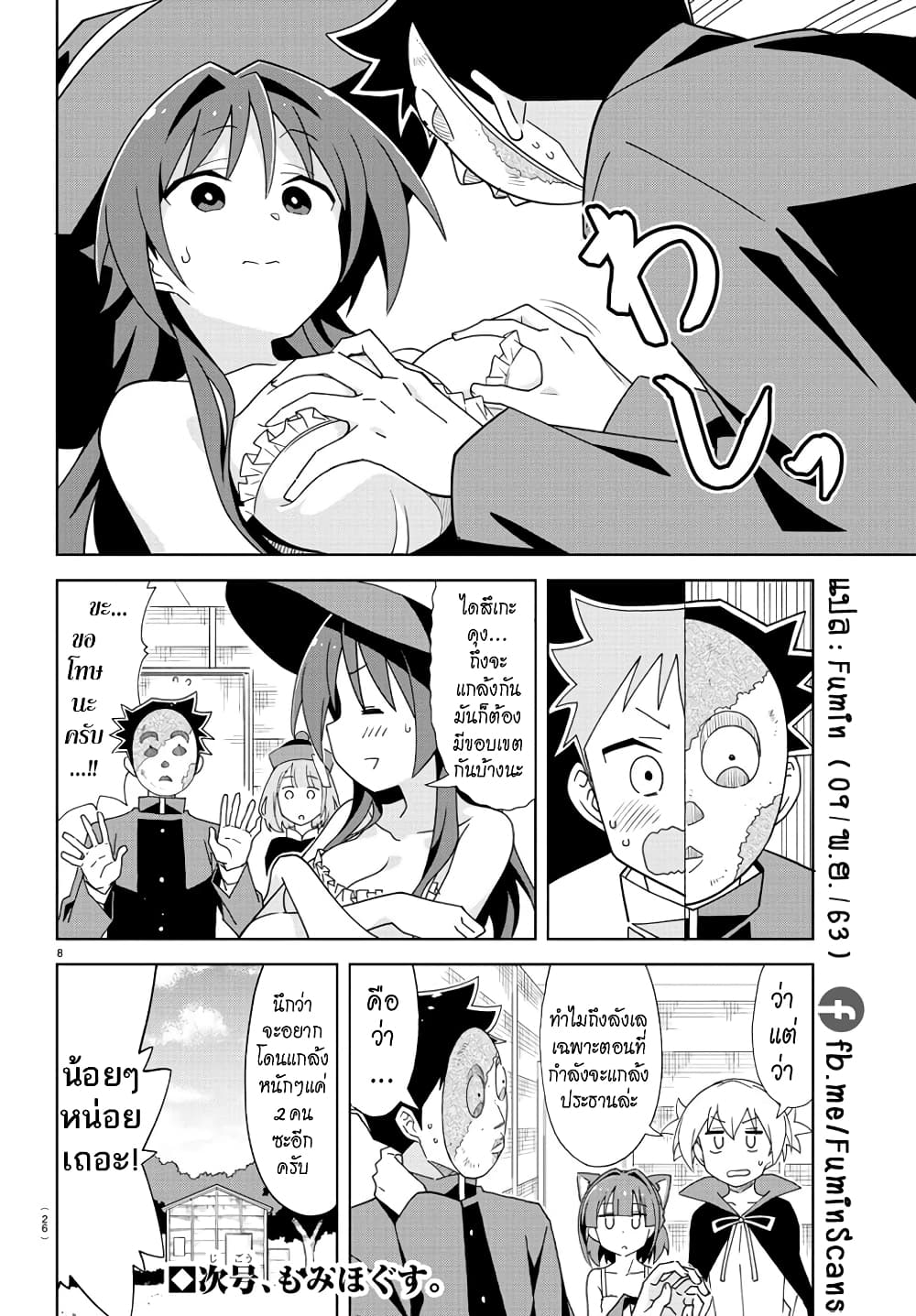 Atsumare! Fushigi Kenkyubu 200-ความแปลกของทริค