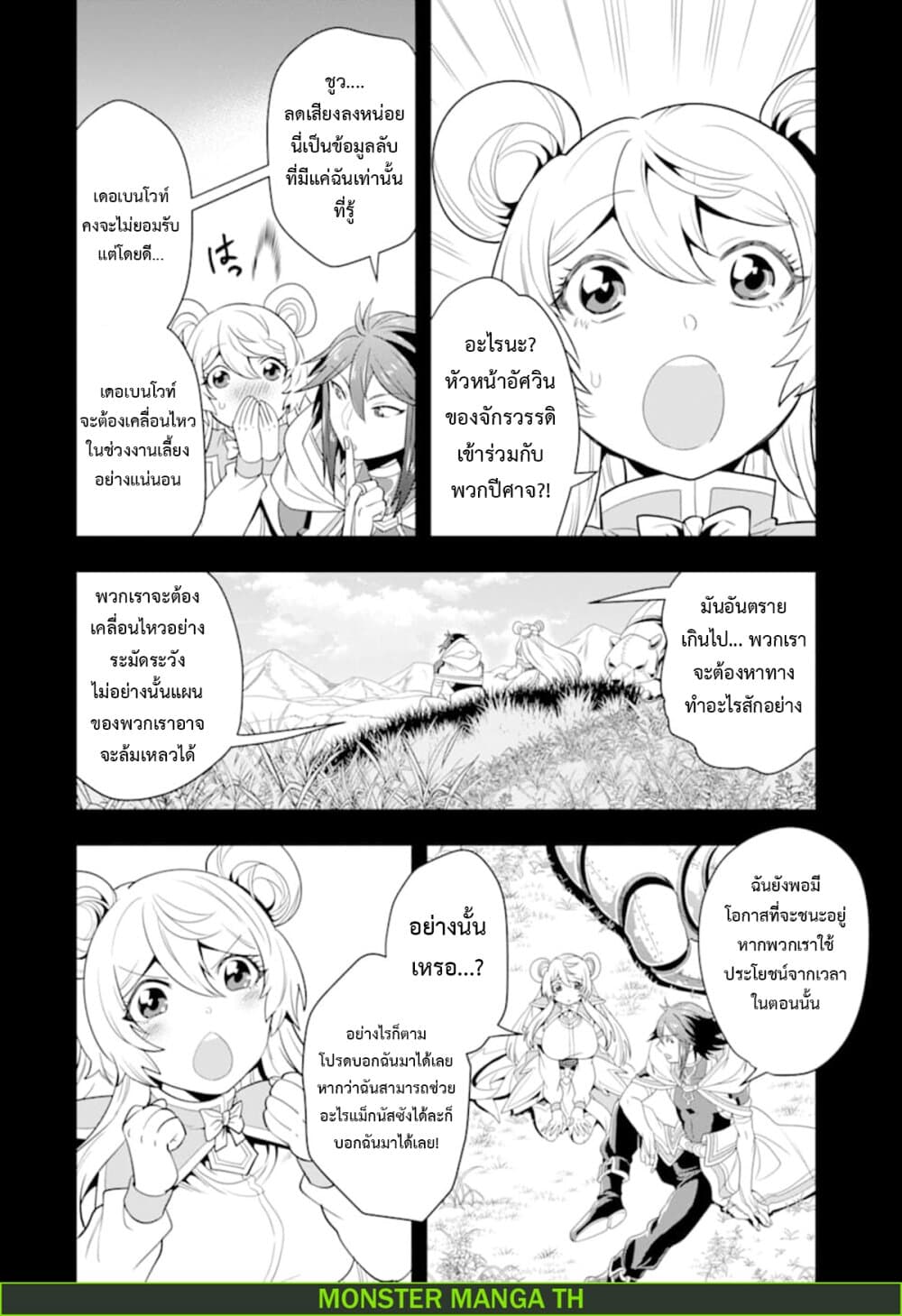 Kouryakuhon o Kushi Suru Saikyou no Mahoutsukai ~< meirei sa sero > to wa Iwa Senai Oreryuu Mao Tobatsu Saizen Ruuto ~ 13-13