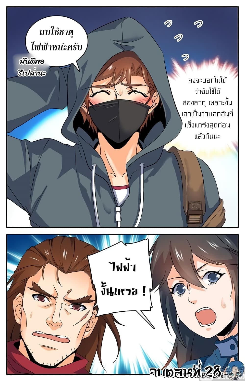 Versatile Mage จอมเวทย์เต็มพิกัด 28-28