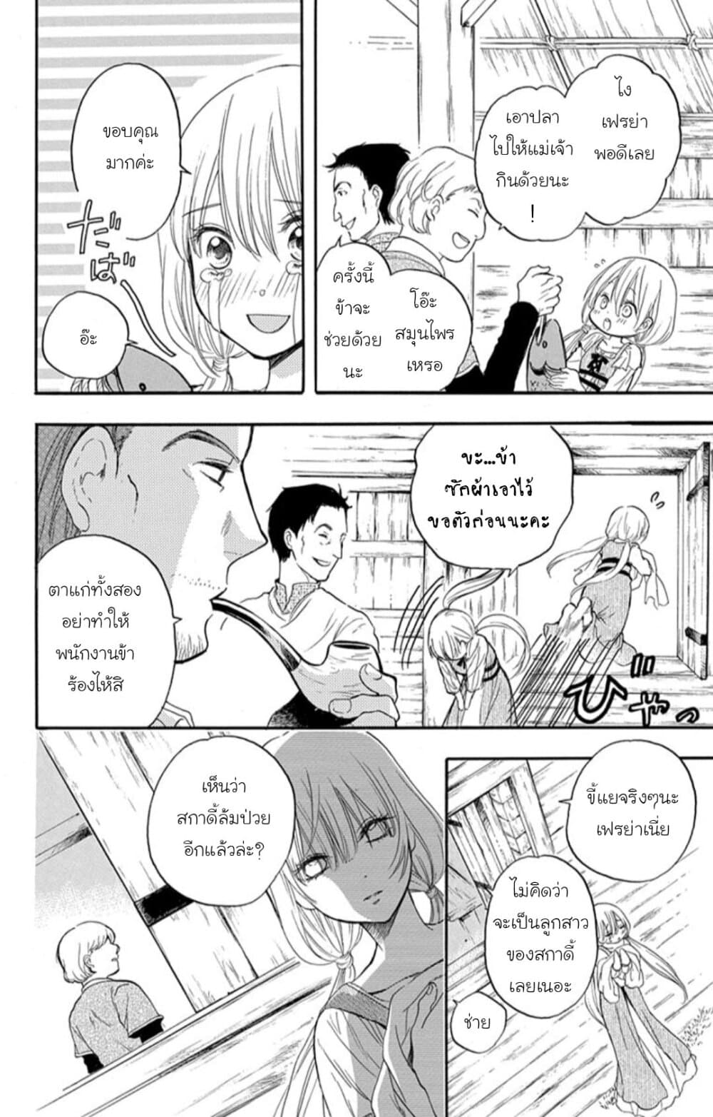 Itsuwari no Freyja 1-1