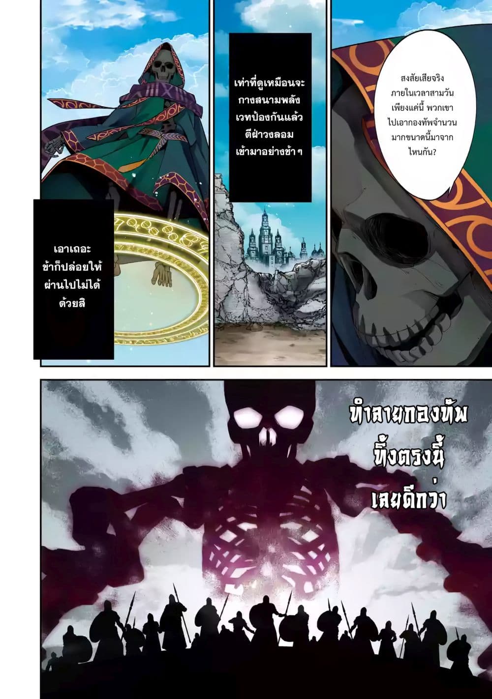 The Executed Sage Is Reincarnated as a Lich and Starts an All-Out War 5.1-เส้นทางที่เลือก (1)