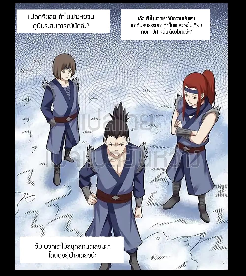 Master of Gu เทพปีศาจ​หวนคืน 75-75