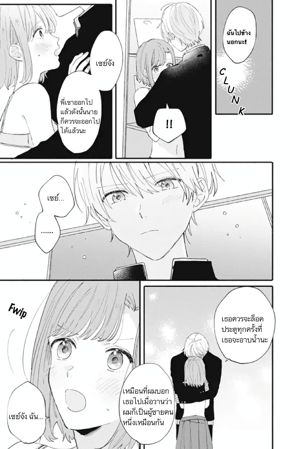 Sei-chan, Your Love Is Too Much! 6-6