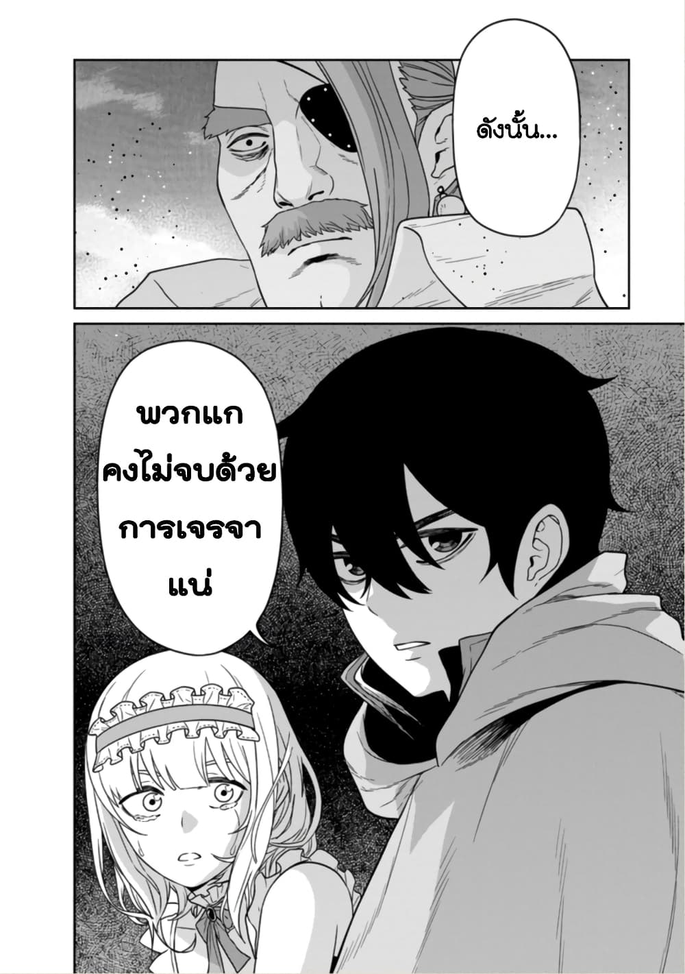 Maou-gun Saikyou no Majutsushi wa Ningen datta เมื่อมนุษย์ได้มาสร้างฮาเร็มในทัพจอมมาร 15-15