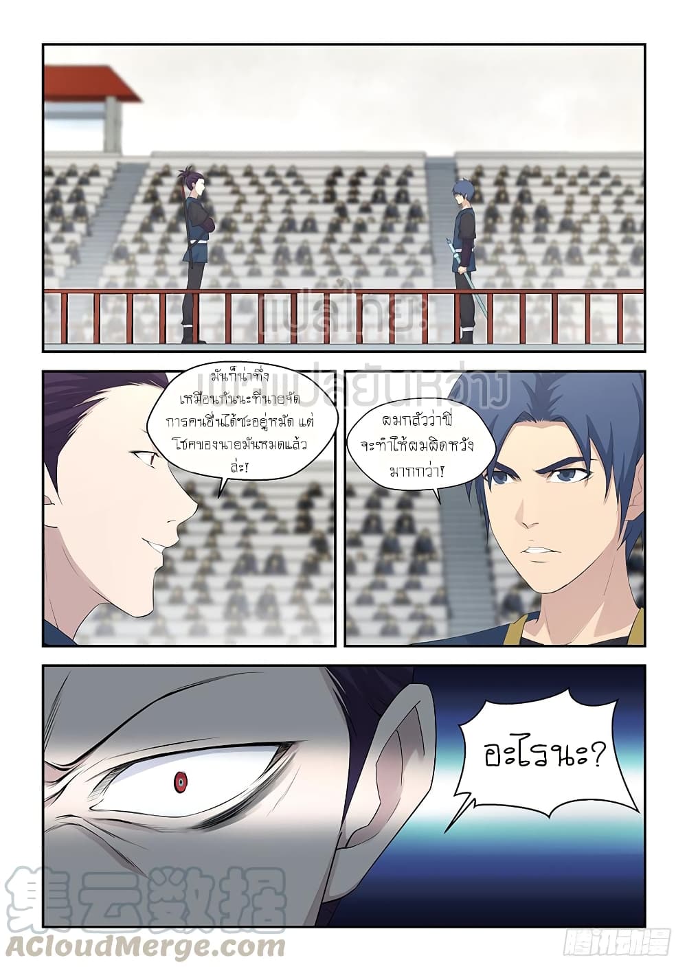 Heaven Defying Sword ดาบแห่งสวรรค์ 44-44