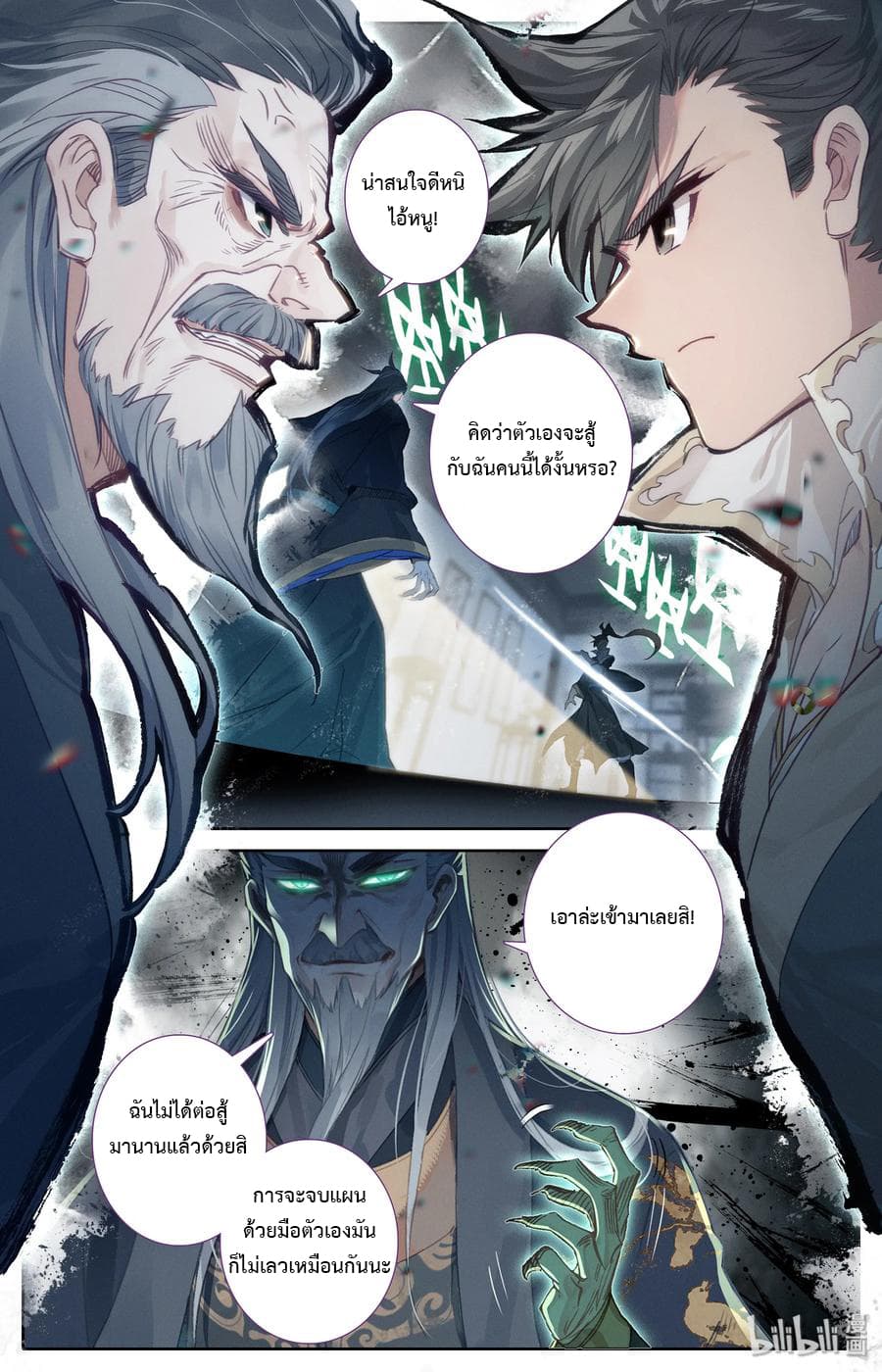 Mortal Cultivation 17-17