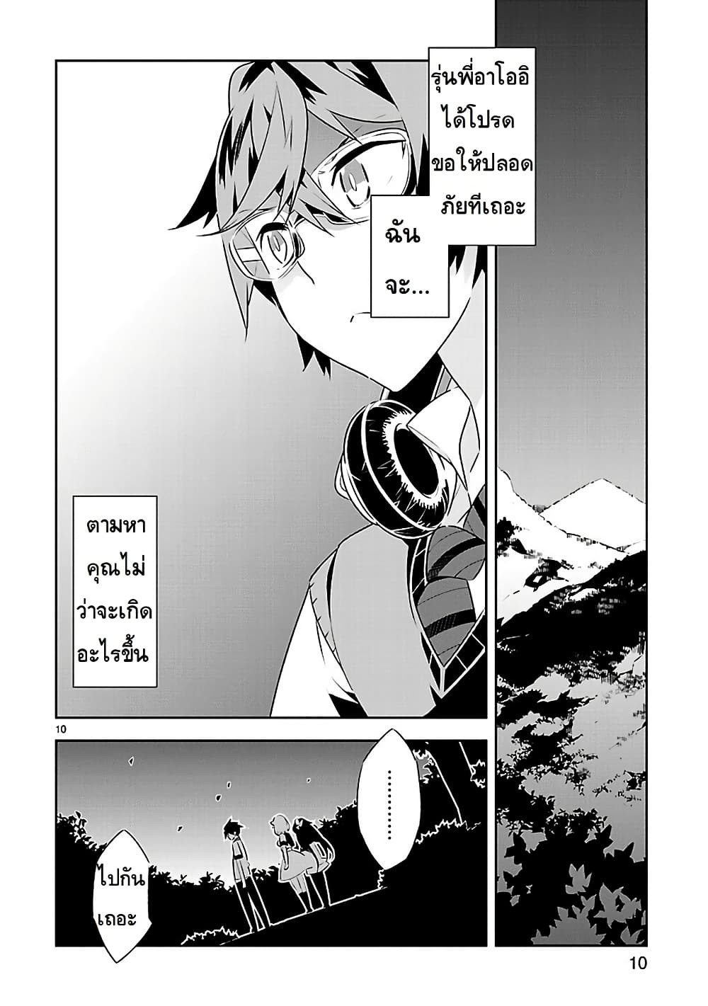 Mousugu Shinu Hito 11-คนโกหก