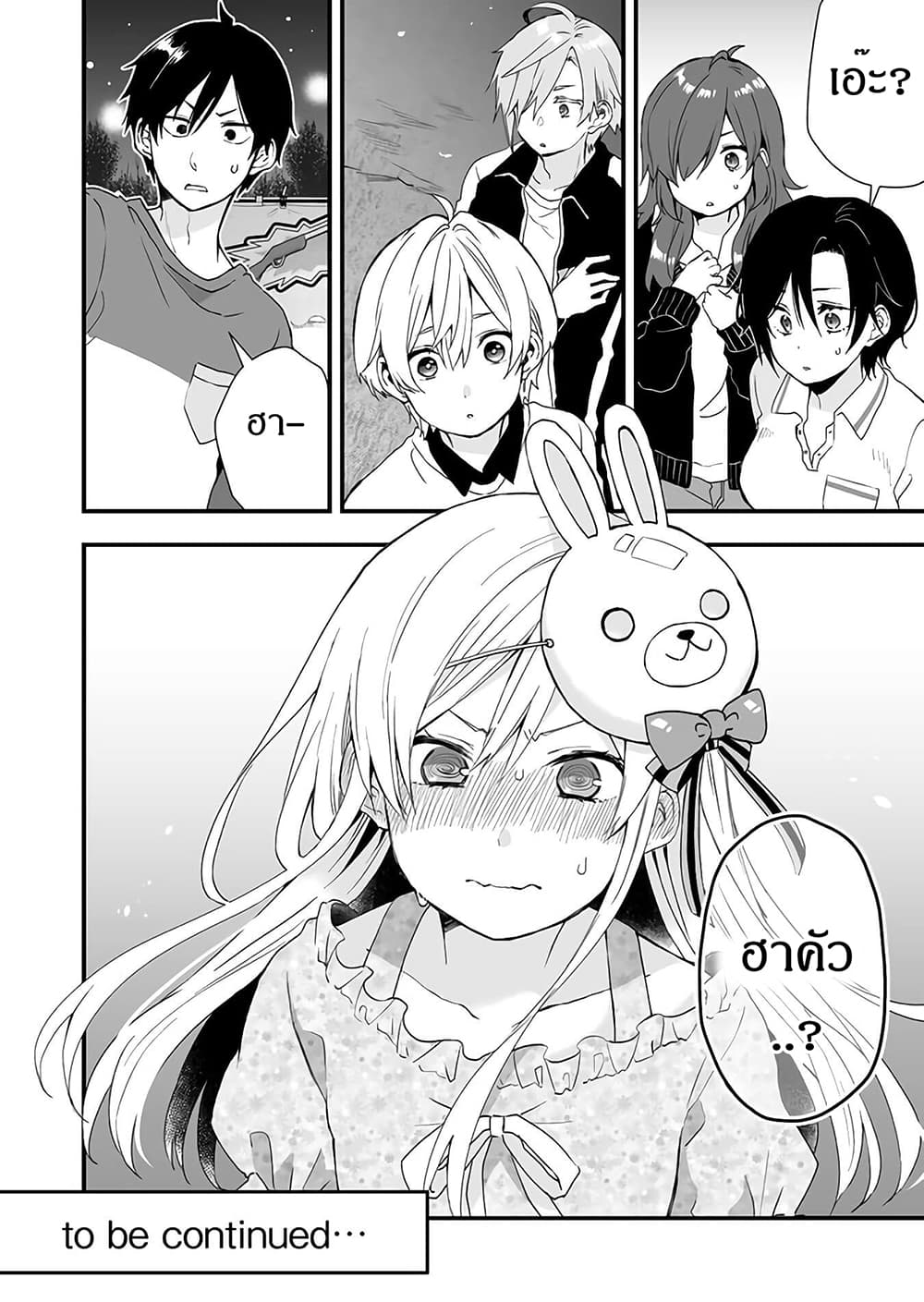 Koi Shita no de, Haishin Shite Mita 21-กระต่ายขี้เหงา