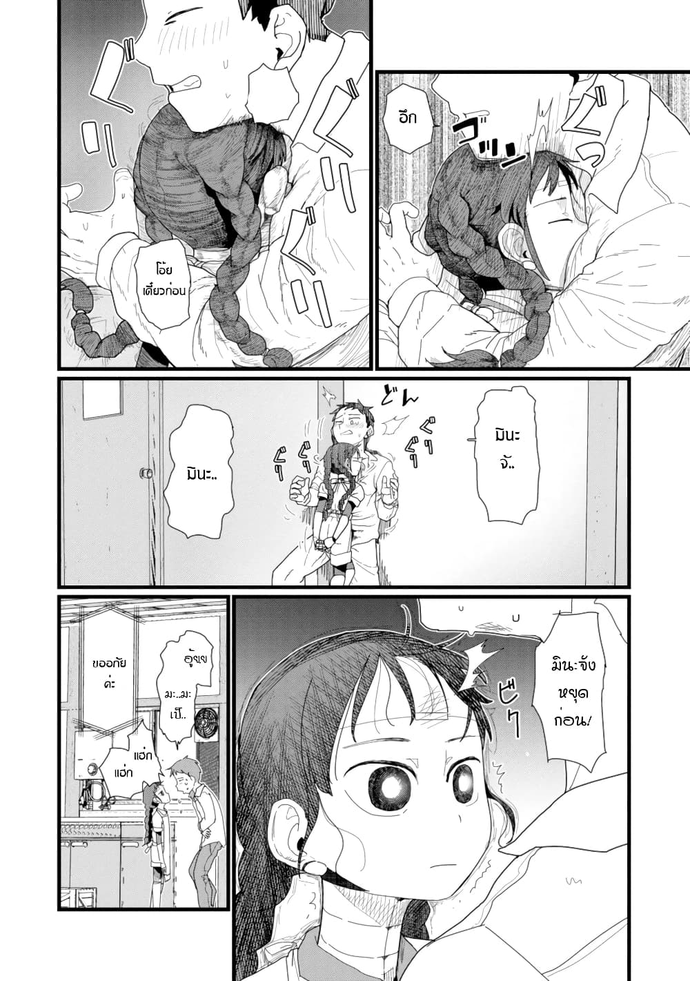 Boku no Tsuma wa Kanjou ga Nai ภรรยาของผมเป็นหุ่นยนต์ครับ 6-6