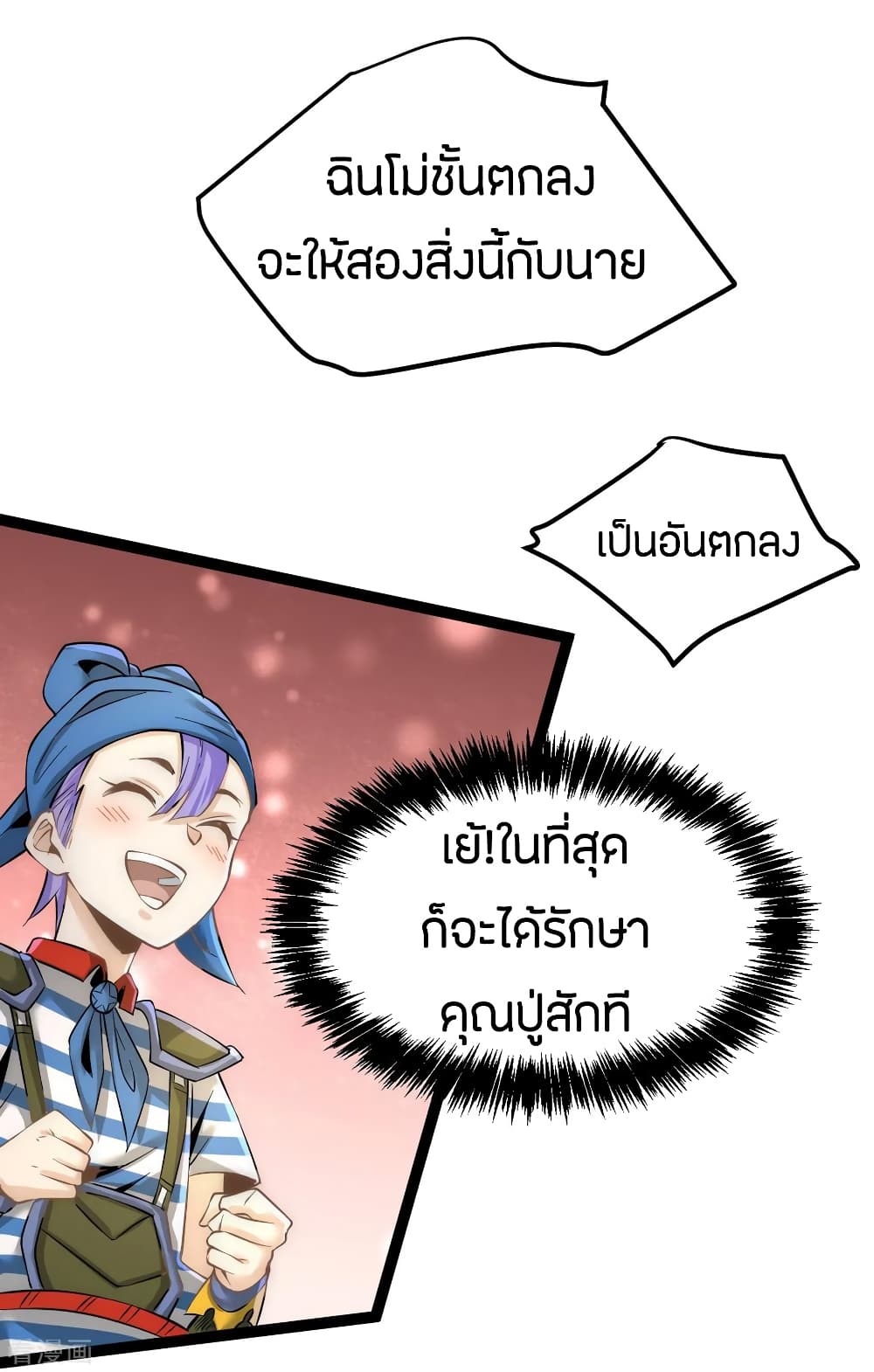 God Emperor of The City มหาเทพเซียนแห่งนคร 123-123
