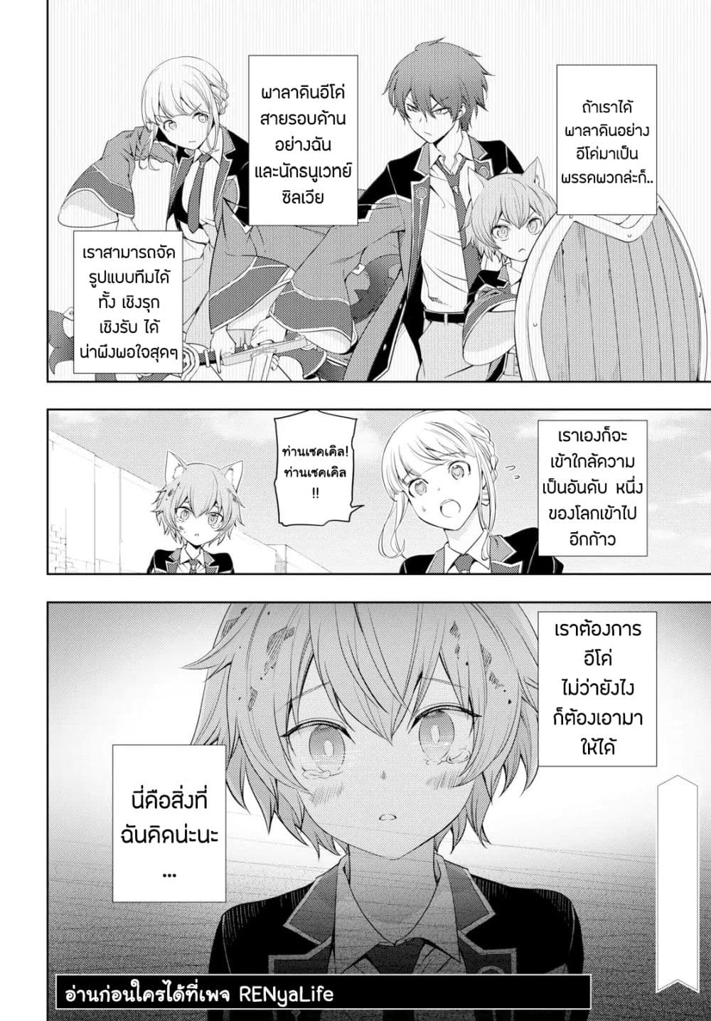 Moto Sekai Ichi'i Subchara Ikusei Nikki: Hai Player, Isekai wo Kouryakuchuu! 9-9