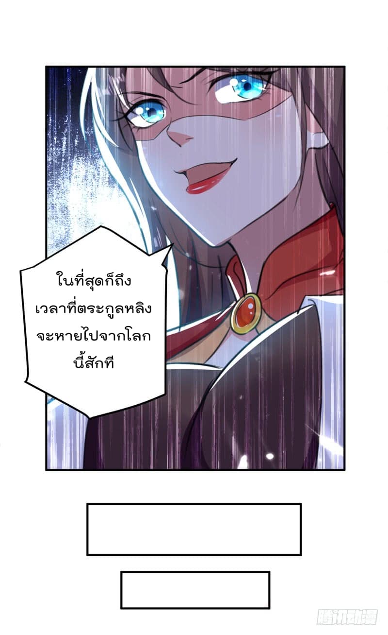 Emperor LingTian จักรพรรดิหลิงเทียน 30-30