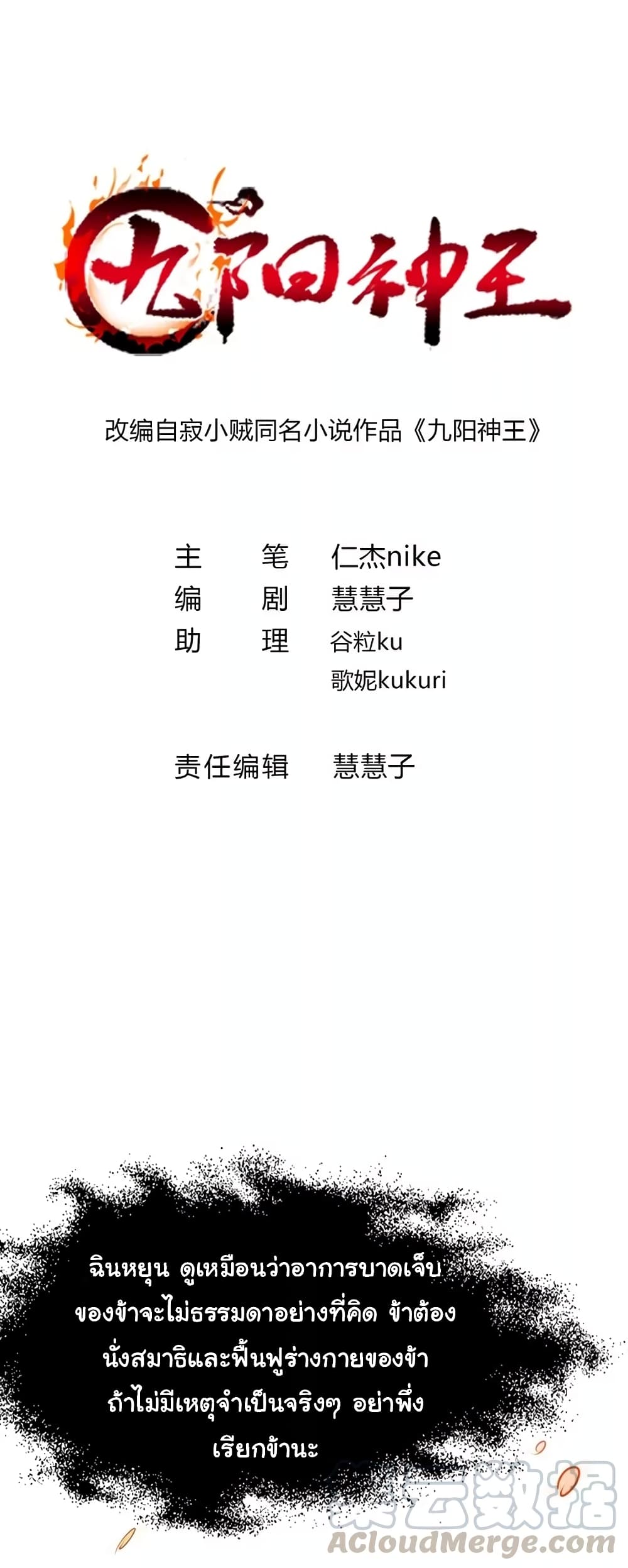 Nine Sun God King ราชันย์เทพเก้าสุริยัน 75-75