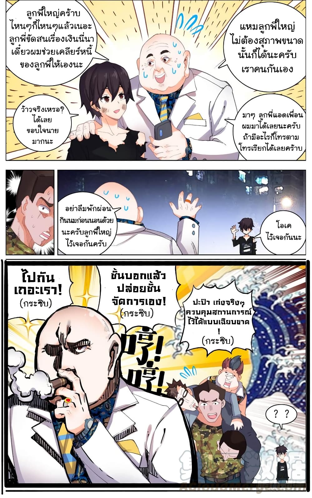 Another Emperor Reborn การจุติของราชาเทพอสูร 11-11
