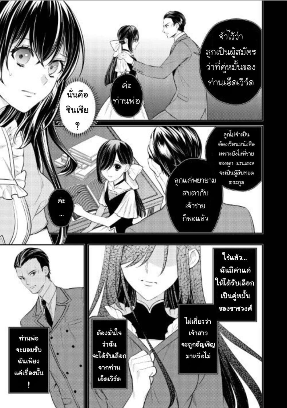 Isekai Ouji no Toshiue Cinderella 7-ตอนจบ