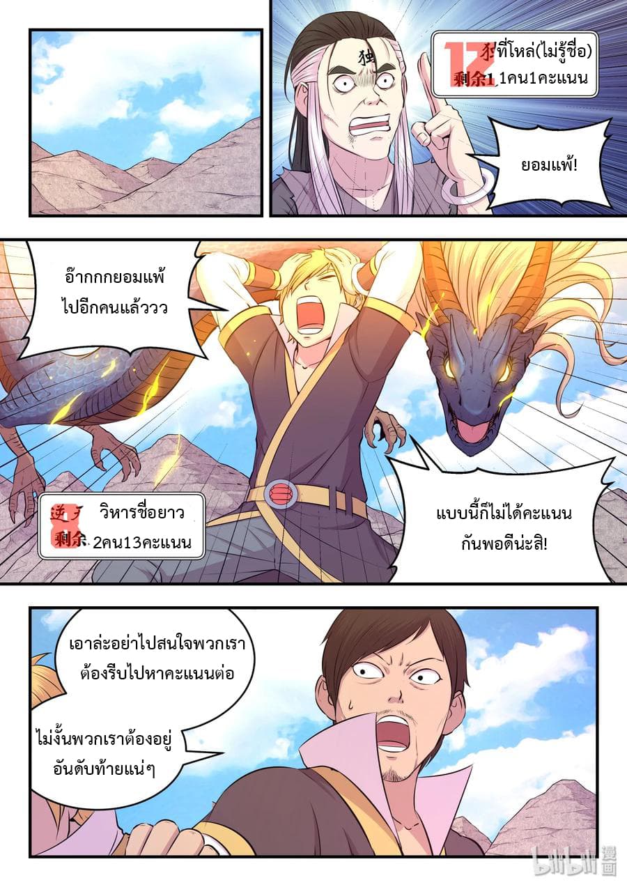 King of Spirit Beast 31-31