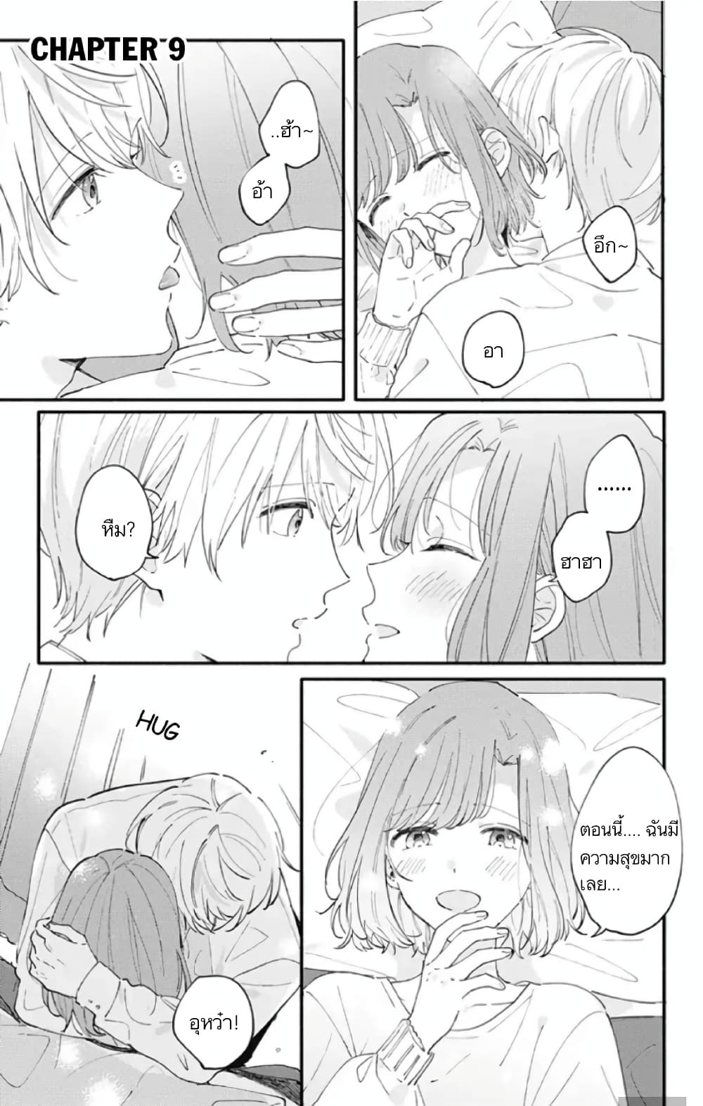 Sei-chan, Your Love Is Too Much! 9-9