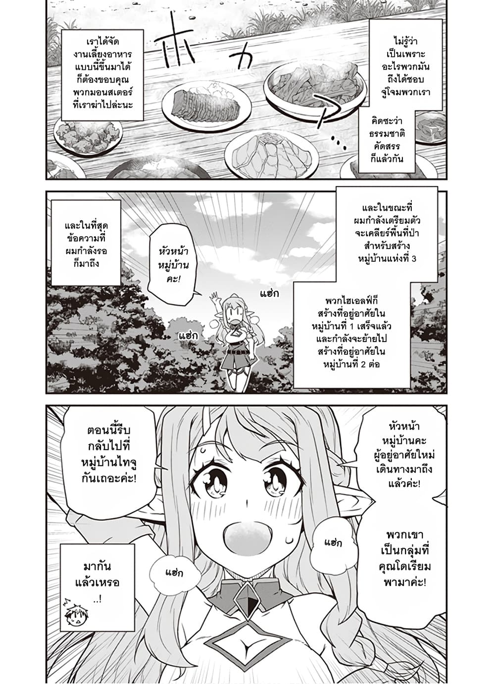 Isekai Nonbiri Nouka ชีวิตเกษตรตามใจ ในต่างโลก 89-89