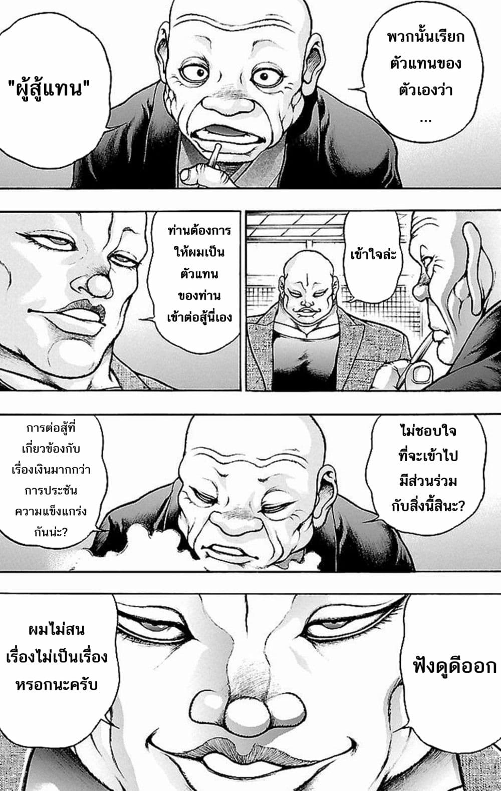 Baki Gaiden: Kenjin 5-สู้แทน (ตอนจบ)