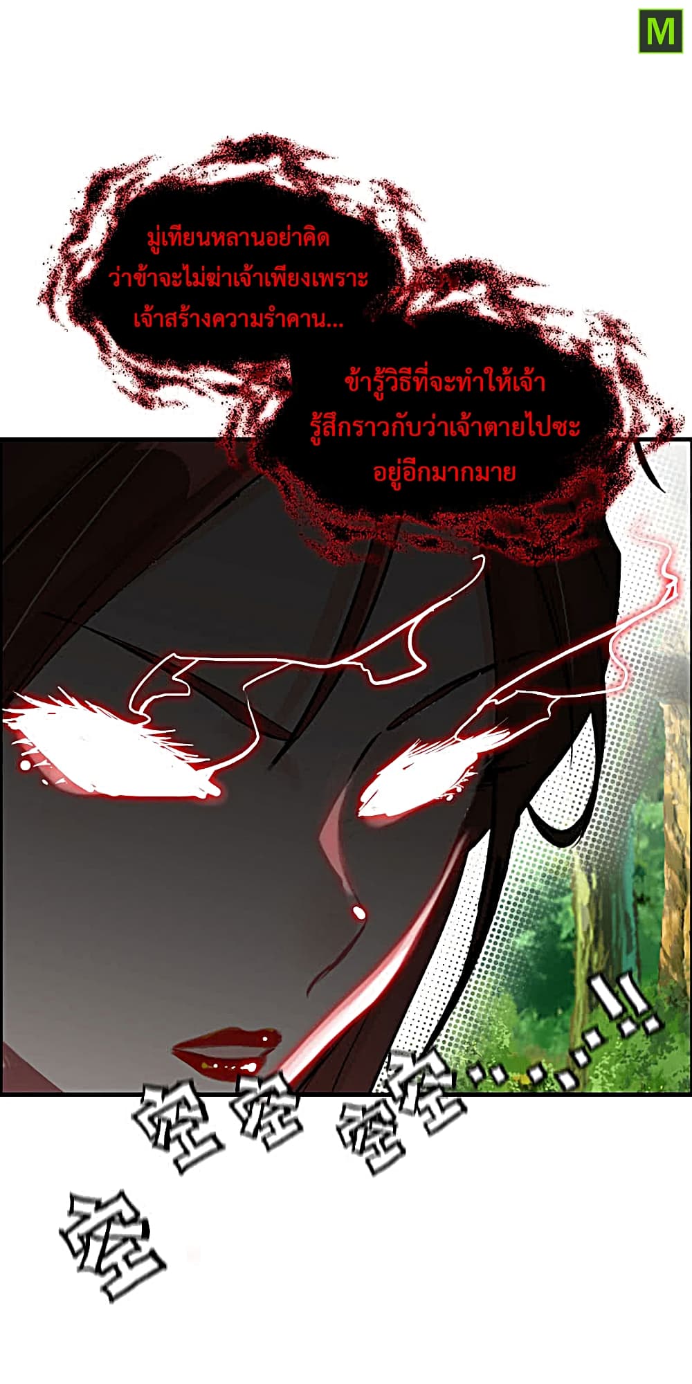 Vengeance of the Heavenly Demon 17-17