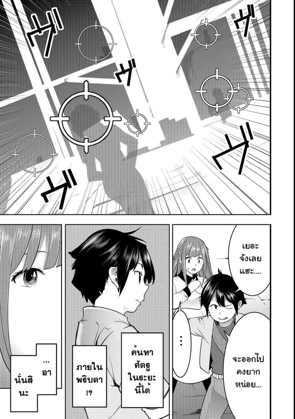 Hazure Skill [Mapping] wo Te ni Shita Shonen ha Saikyou Party to Dungeon ni Idomu 8-8