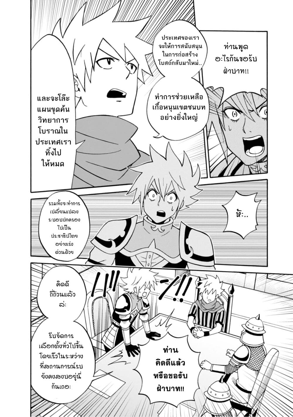 Isekai no Shuyaku wa Wareware da! ตัวเอกของต่างโลกก็คือพวกเรานี่แหละ! 12-12